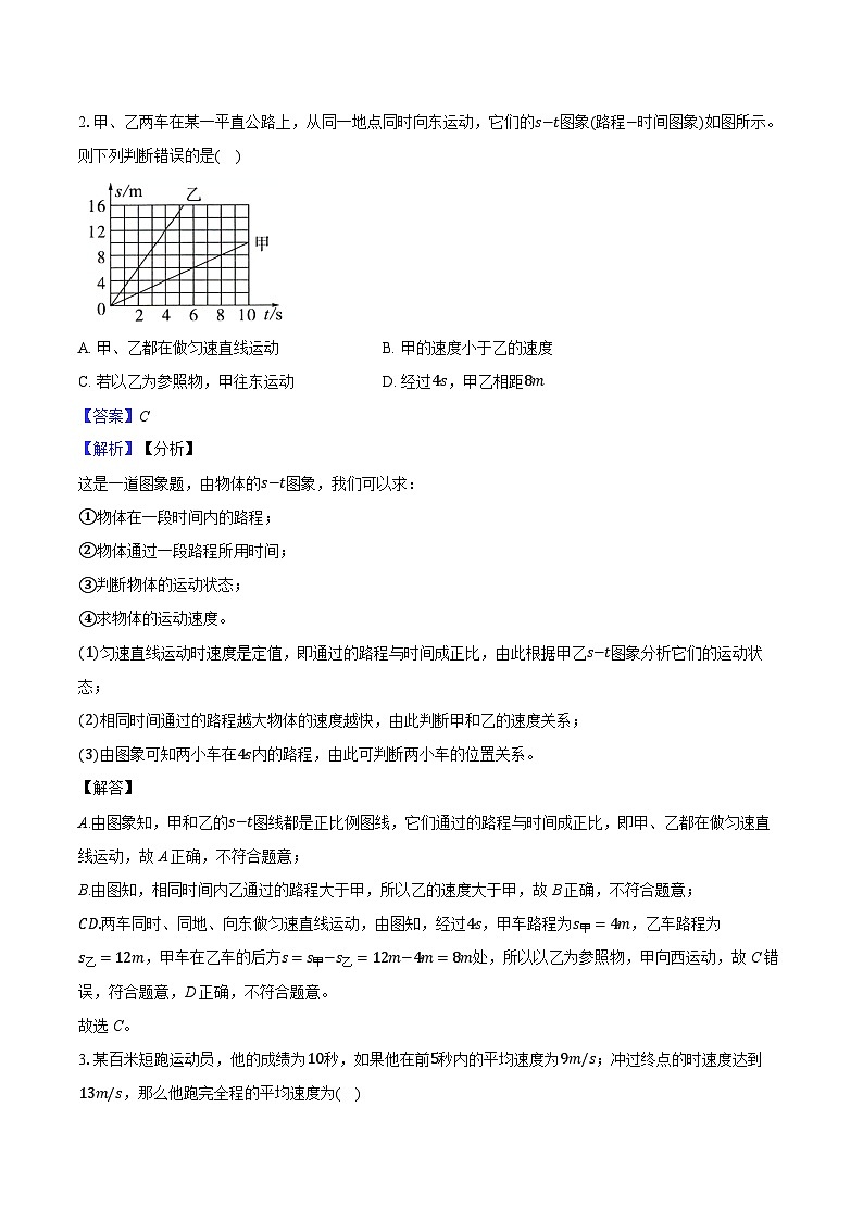 安徽省蚌埠市多校2024-2025学年八年级(上)月考物理试卷(12月份)第2页