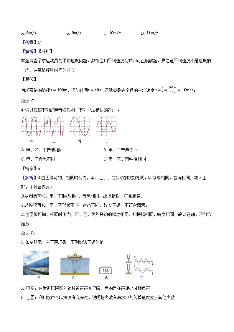 安徽省蚌埠市多校2024-2025学年八年级(上)月考物理试卷(12月份)第3页