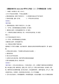 安徽省亳州市2024-2025学年九年级（上）月考物理试卷（B卷）