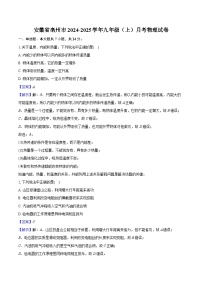 安徽省亳州市2024-2025学年九年级（上）月考物理试卷