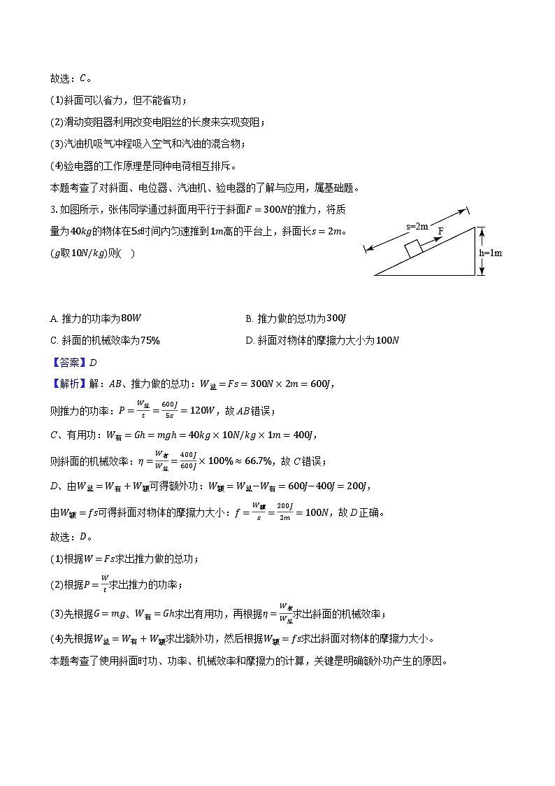 安徽省亳州市2024-2025学年九年级(上)月考物理试卷第2页