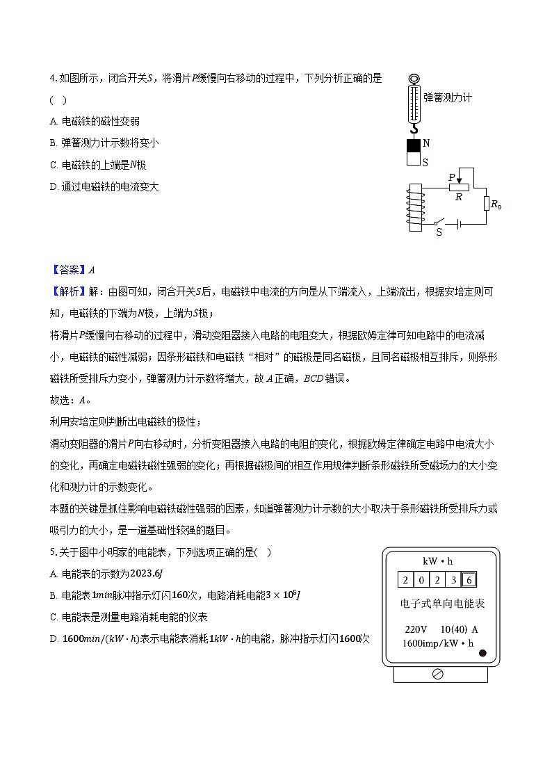 安徽省亳州市2024-2025学年九年级(上)月考物理试卷第3页
