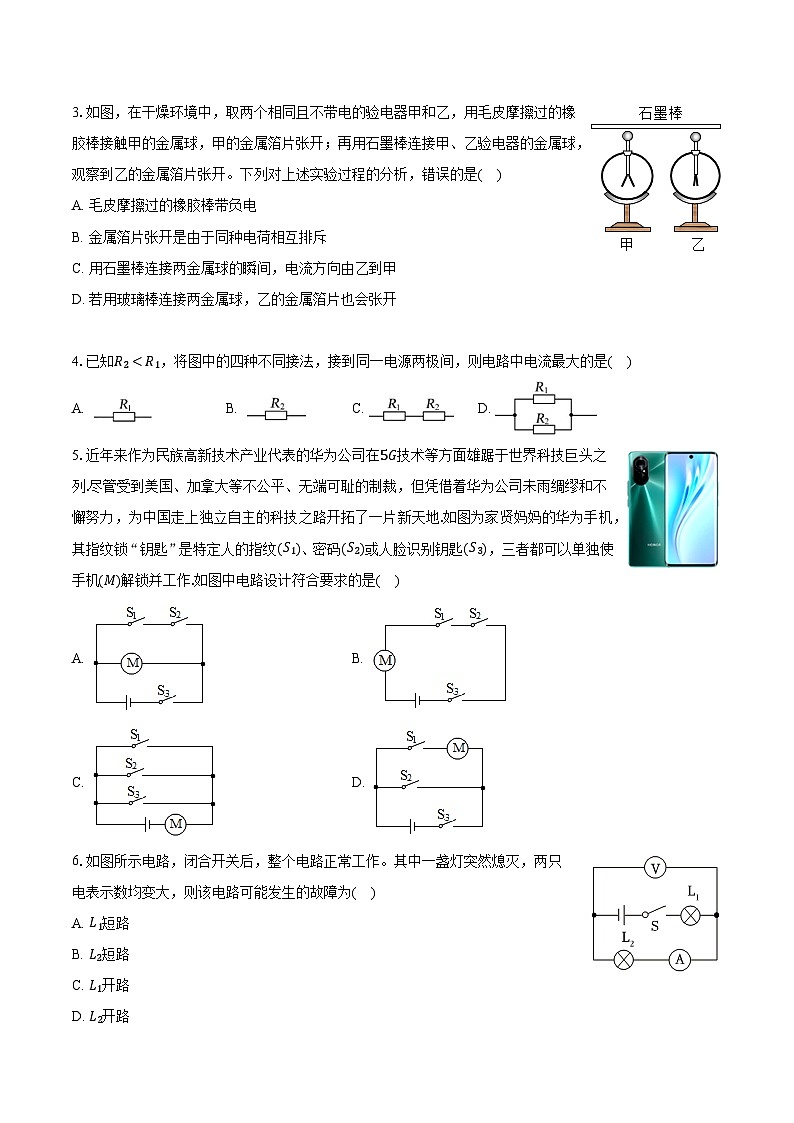 安徽省亳州市蒙城县2024-2025学年九年级(上)月考物理试卷(12月份)第2页