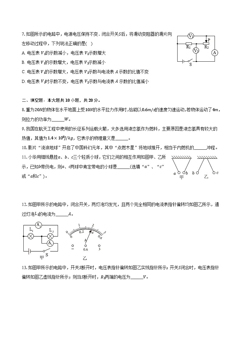 安徽省亳州市蒙城县2024-2025学年九年级(上)月考物理试卷(12月份)第3页