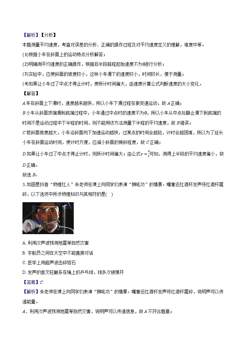 安徽省滁州市2024-2025学年八年级(上)月考物理试卷第2页