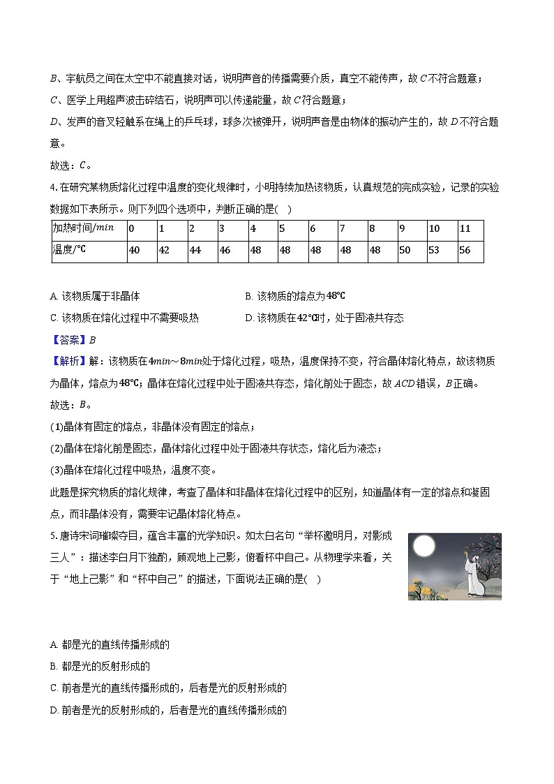 安徽省滁州市2024-2025学年八年级(上)月考物理试卷第3页