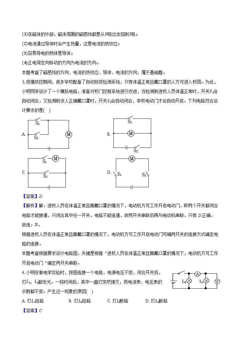 安徽省滁州市2024-2025学年九年级(上)12月检测试卷物理试题第2页