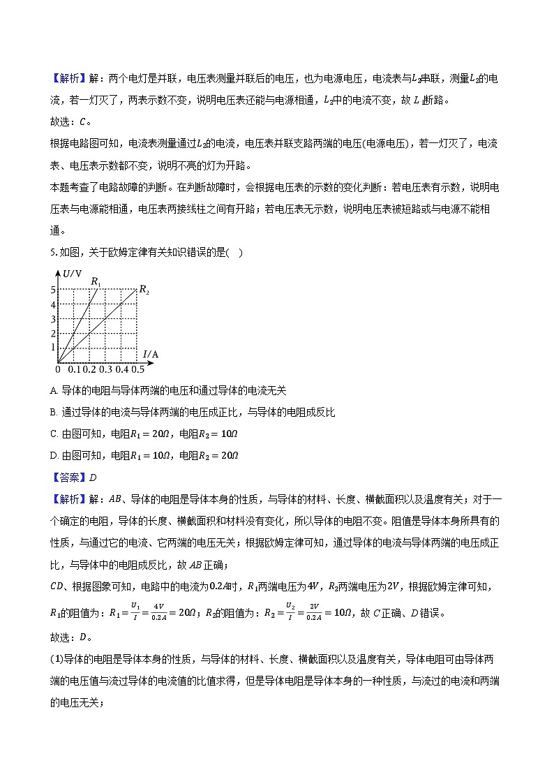 安徽省滁州市2024-2025学年九年级(上)12月检测试卷物理试题第3页