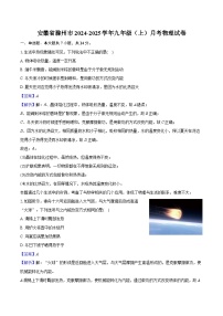安徽省滁州市2024-2025学年九年级（上）月考物理试卷