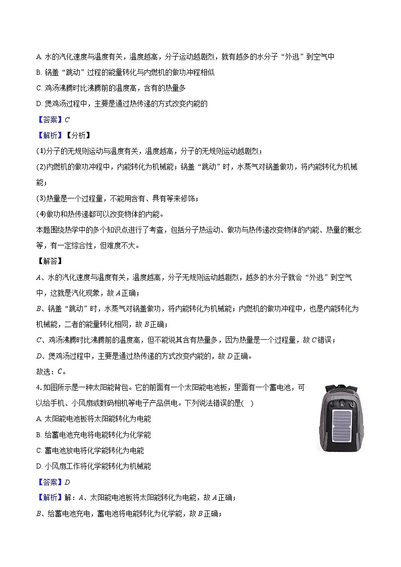 安徽省滁州市多校2024-2025学年上学期11月九年级联考物理试卷第2页