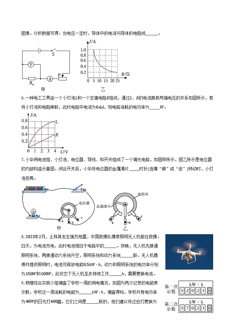 安徽省铜陵市2024-2025学年九年级(上)12月检测物理试卷第2页