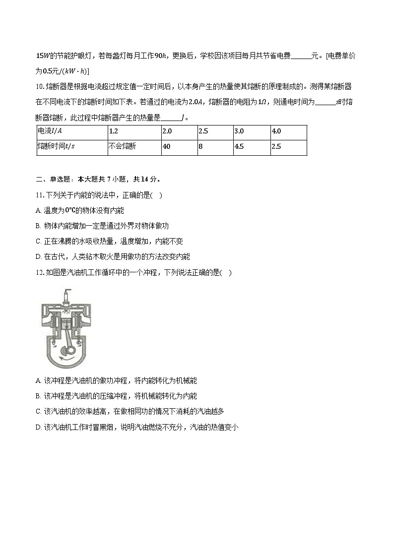 安徽省铜陵市2024-2025学年九年级(上)12月检测物理试卷第3页