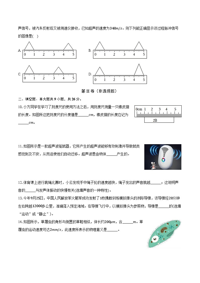 安徽省芜湖市2024-2025学年八年级(上)期中物理试卷第3页