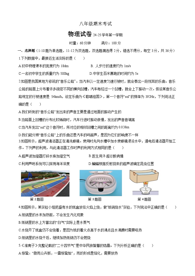 明德教育集团2024-2025八年级上学期期末考试物理试卷第1页