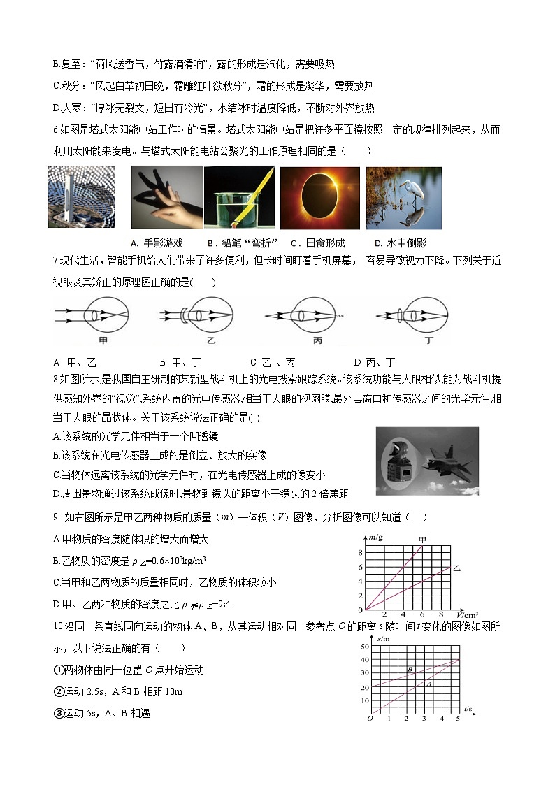 明德教育集团2024-2025八年级上学期期末考试物理试卷第2页