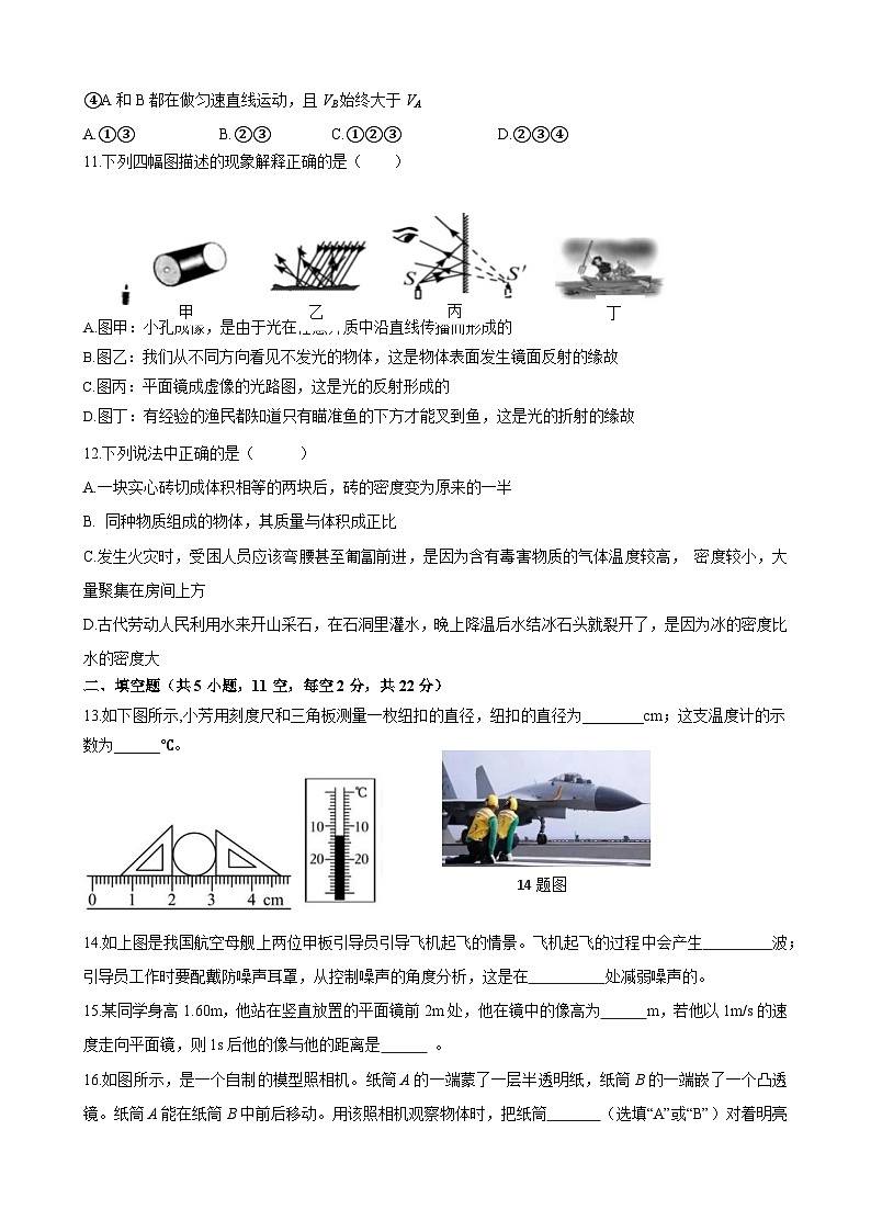 明德教育集团2024-2025八年级上学期期末考试物理试卷第3页