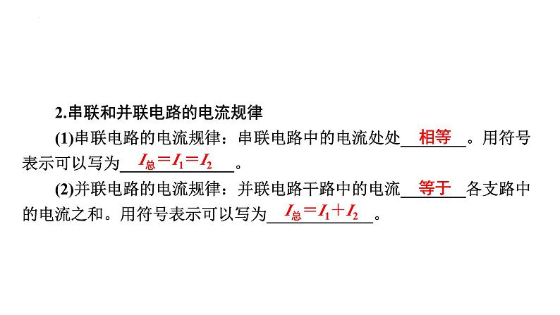 最新中考物理二轮复习专题突破(课件) 串联和并联电路第4页