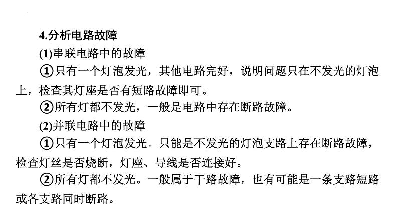 最新中考物理二轮复习专题突破(课件) 串联和并联电路第6页