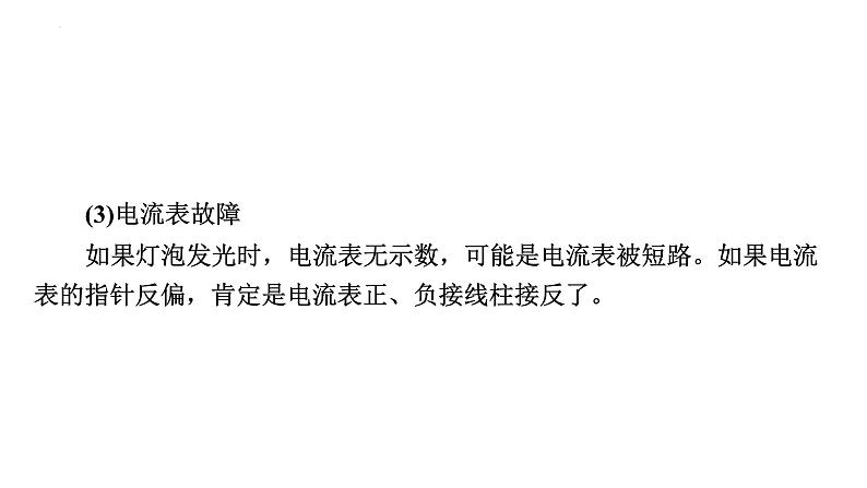 最新中考物理二轮复习专题突破(课件) 串联和并联电路第7页