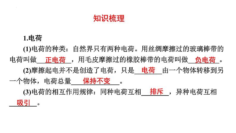 最新中考物理二轮复习专题突破(课件) 电流和电压第2页