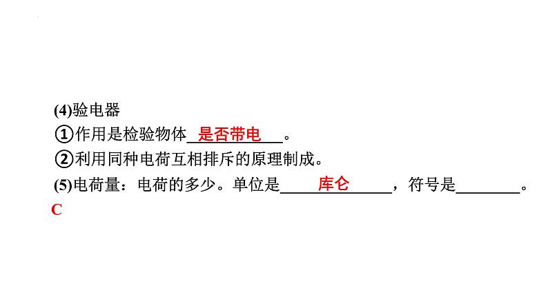 最新中考物理二轮复习专题突破(课件) 电流和电压第3页