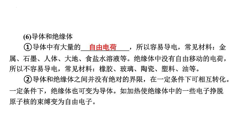 最新中考物理二轮复习专题突破(课件) 电流和电压第4页