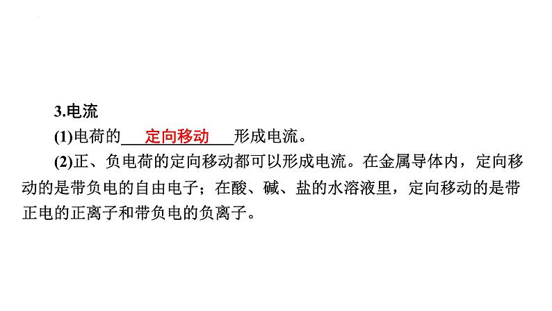 最新中考物理二轮复习专题突破(课件) 电流和电压第7页