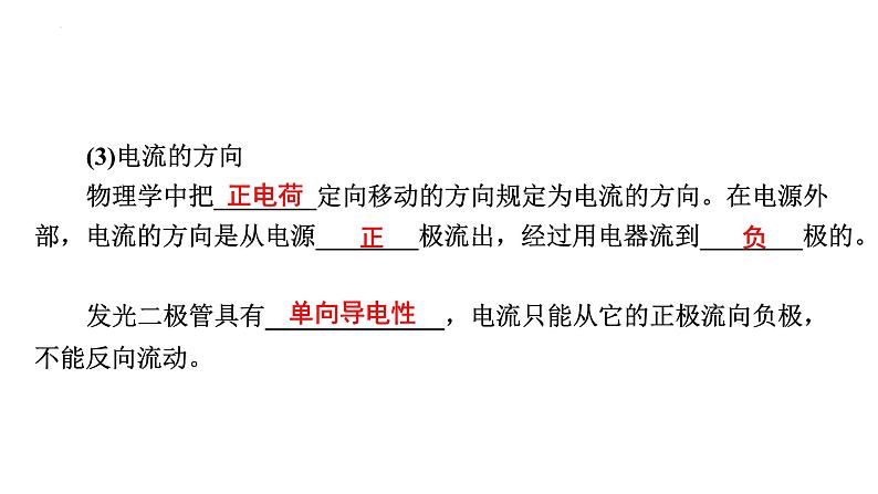 最新中考物理二轮复习专题突破(课件) 电流和电压第8页