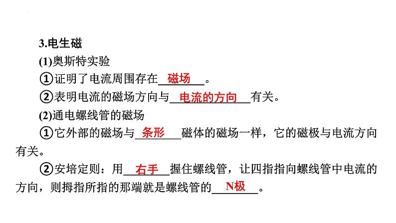 最新中考物理二轮复习专题突破(课件) 电与磁第6页
