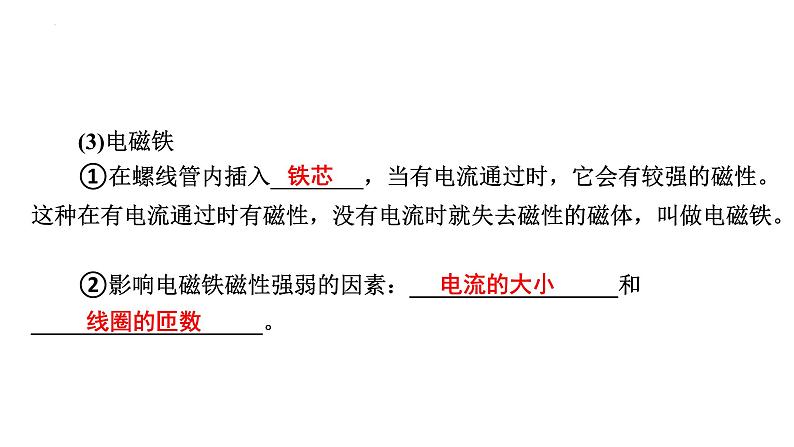 最新中考物理二轮复习专题突破(课件) 电与磁第7页