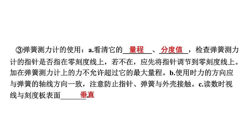 最新中考物理二轮复习专题突破(课件) 力第5页