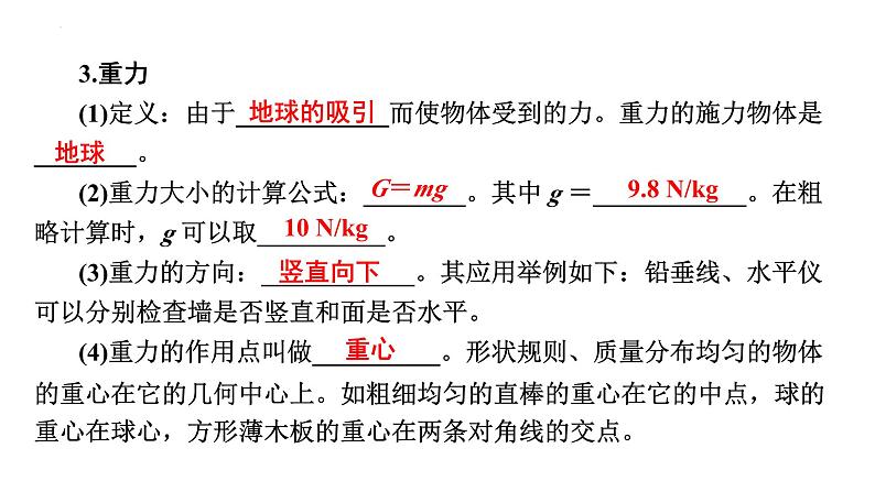 最新中考物理二轮复习专题突破(课件) 力第6页