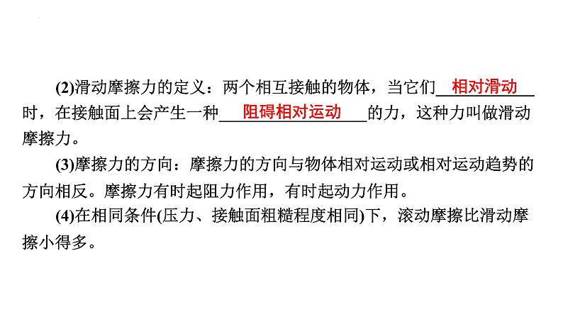 最新中考物理二轮复习专题突破(课件) 力第8页