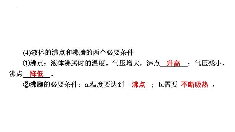 最新中考物理二轮复习专题突破(课件) 物态变化第8页