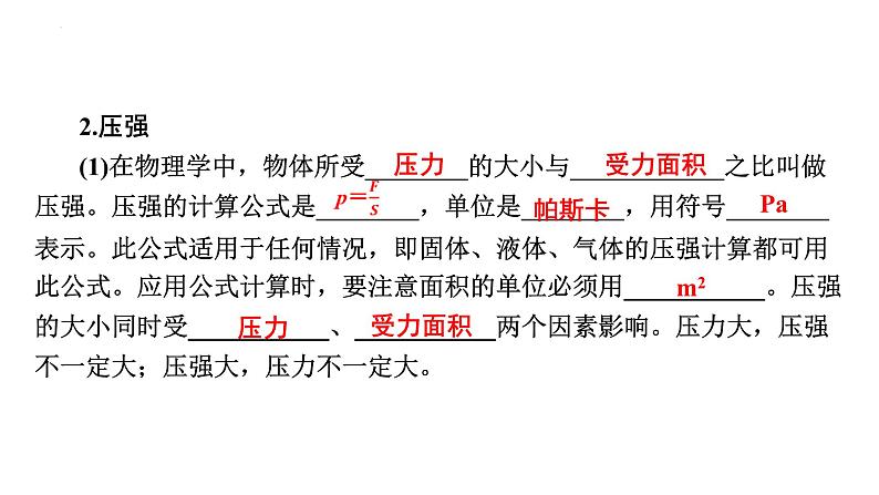 最新中考物理二轮复习专题突破(课件) 压强第3页