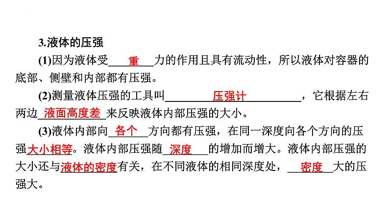 最新中考物理二轮复习专题突破(课件) 压强第5页