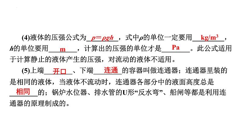 最新中考物理二轮复习专题突破(课件) 压强第6页