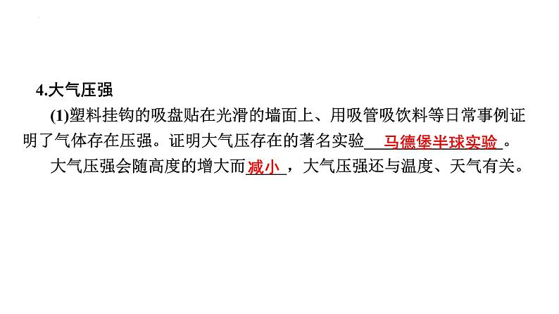 最新中考物理二轮复习专题突破(课件) 压强第7页