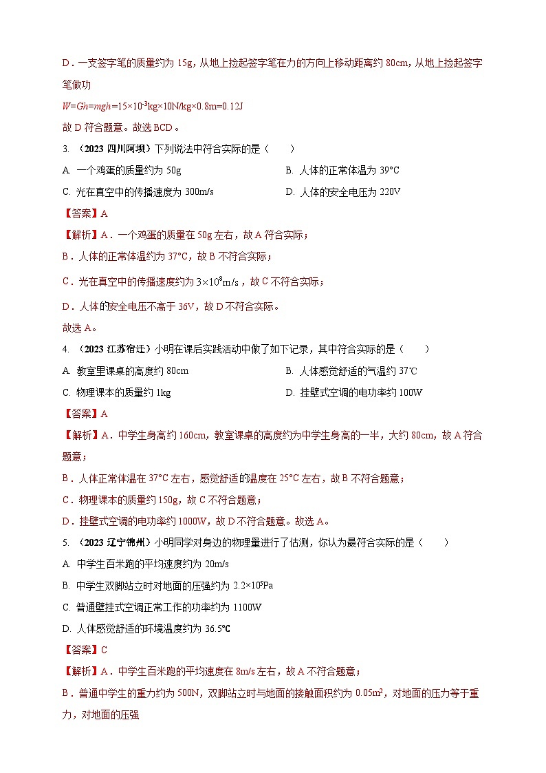 专题03 中考物理估测类问题(解析版) 第2页
