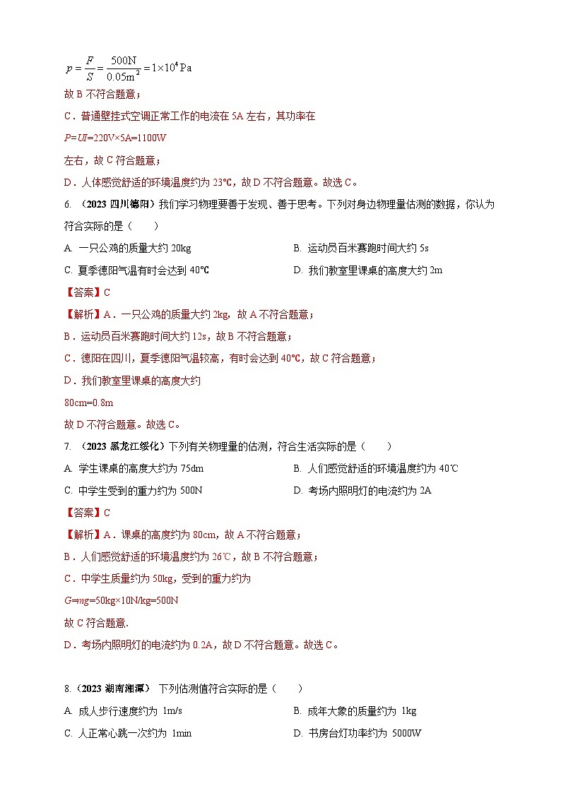 专题03 中考物理估测类问题(解析版) 第3页