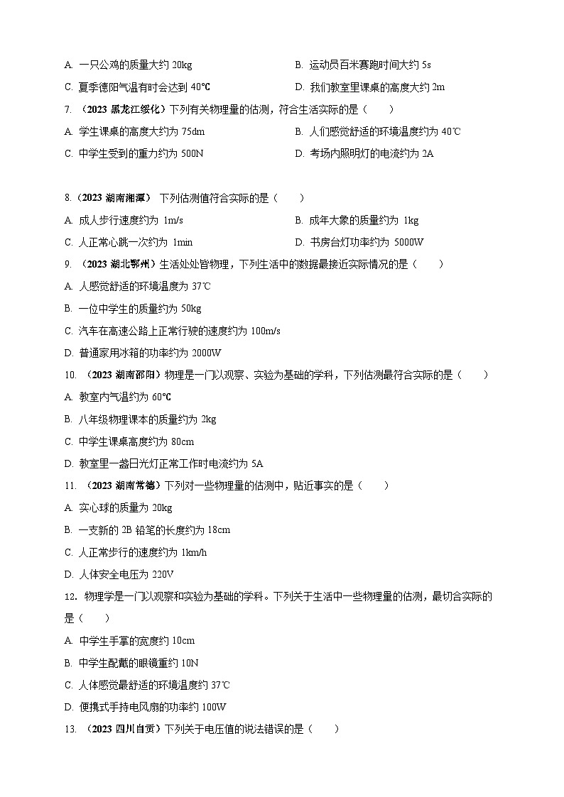 专题03 中考物理估测类问题(原卷版) 第2页