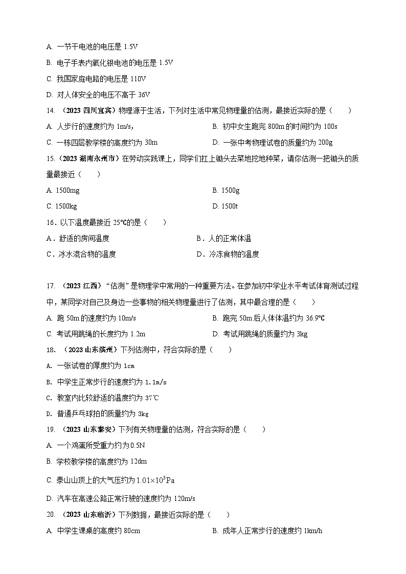 专题03 中考物理估测类问题(原卷版) 第3页