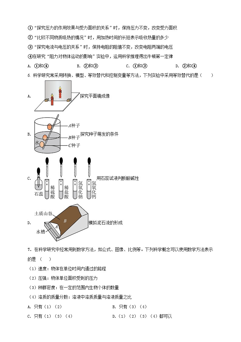 专题04 中考物理科学方法类问题(原卷版)第2页