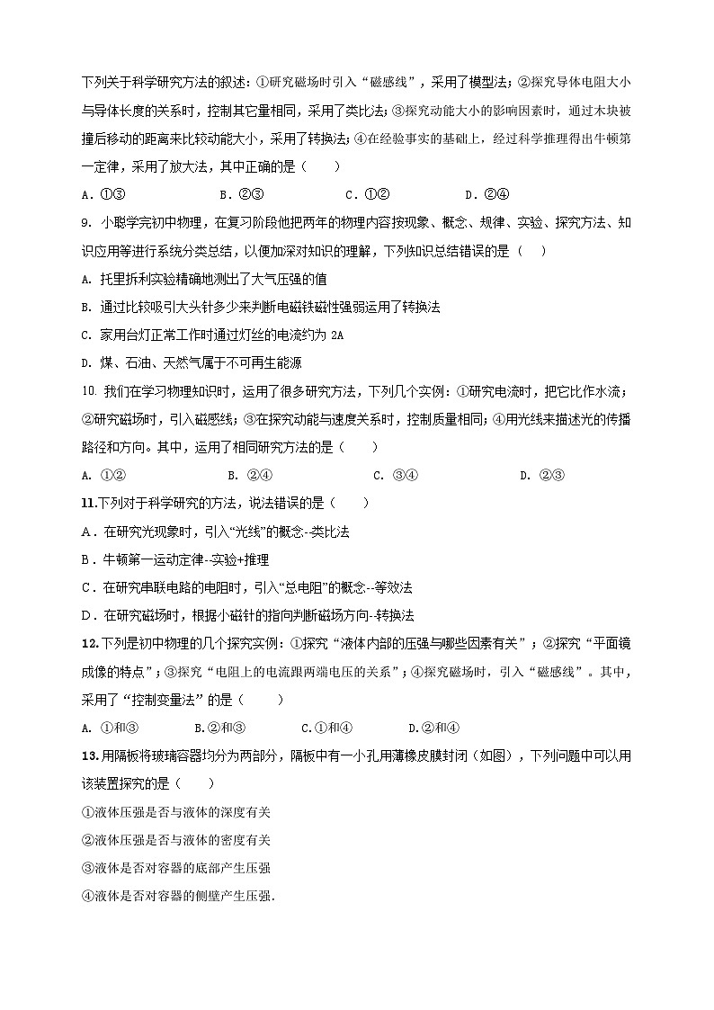 专题04 中考物理科学方法类问题(原卷版)第3页