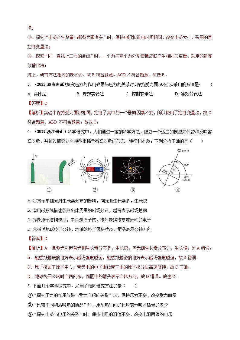 专题04 中考物理科学方法类问题(解析版)第2页