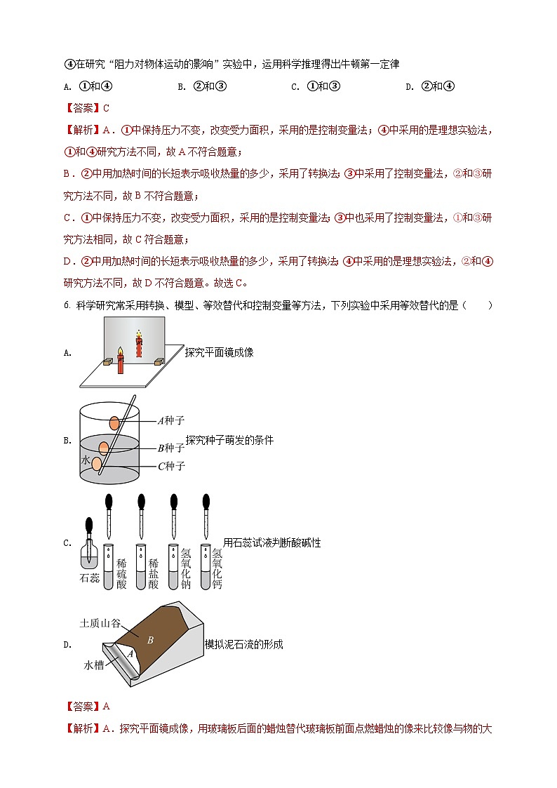 专题04 中考物理科学方法类问题(解析版)第3页