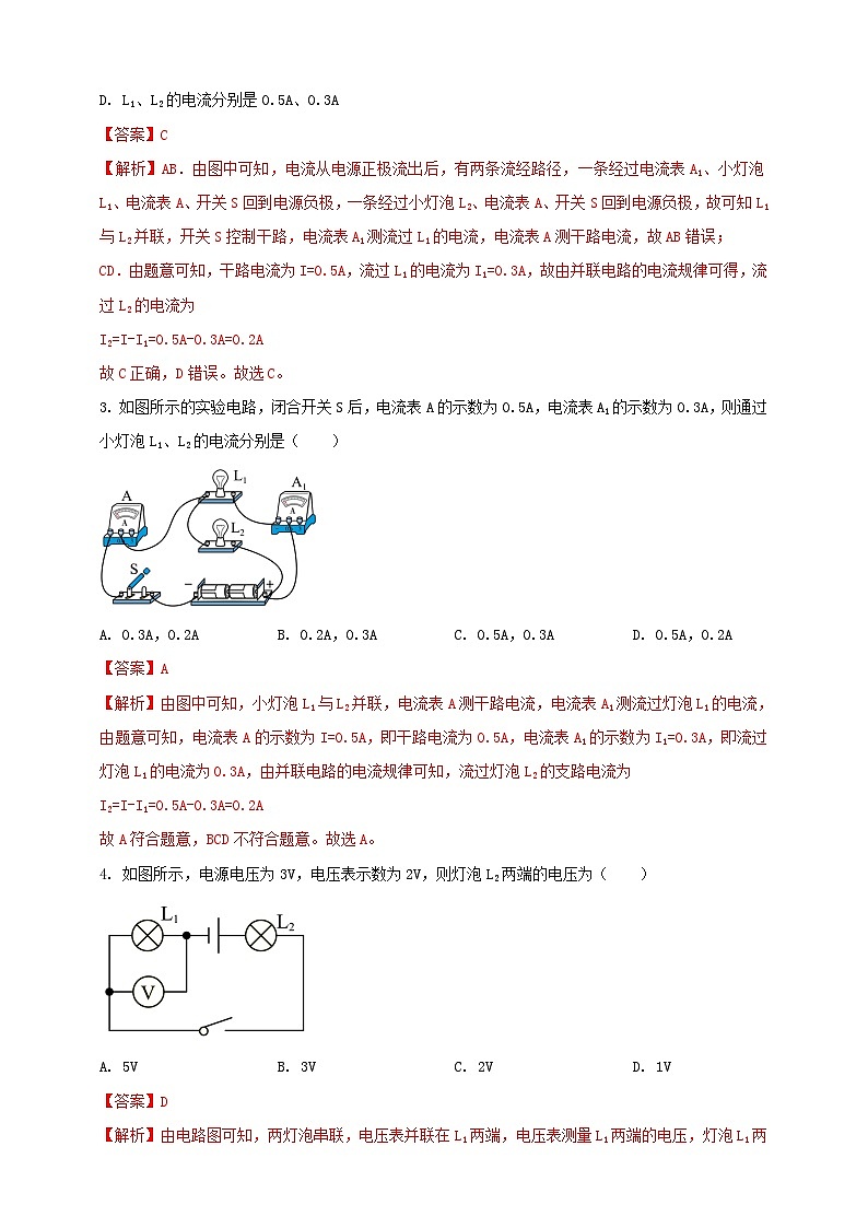 专题49 串并联电路电流、电压规律应用计算问题(解析版) 第2页