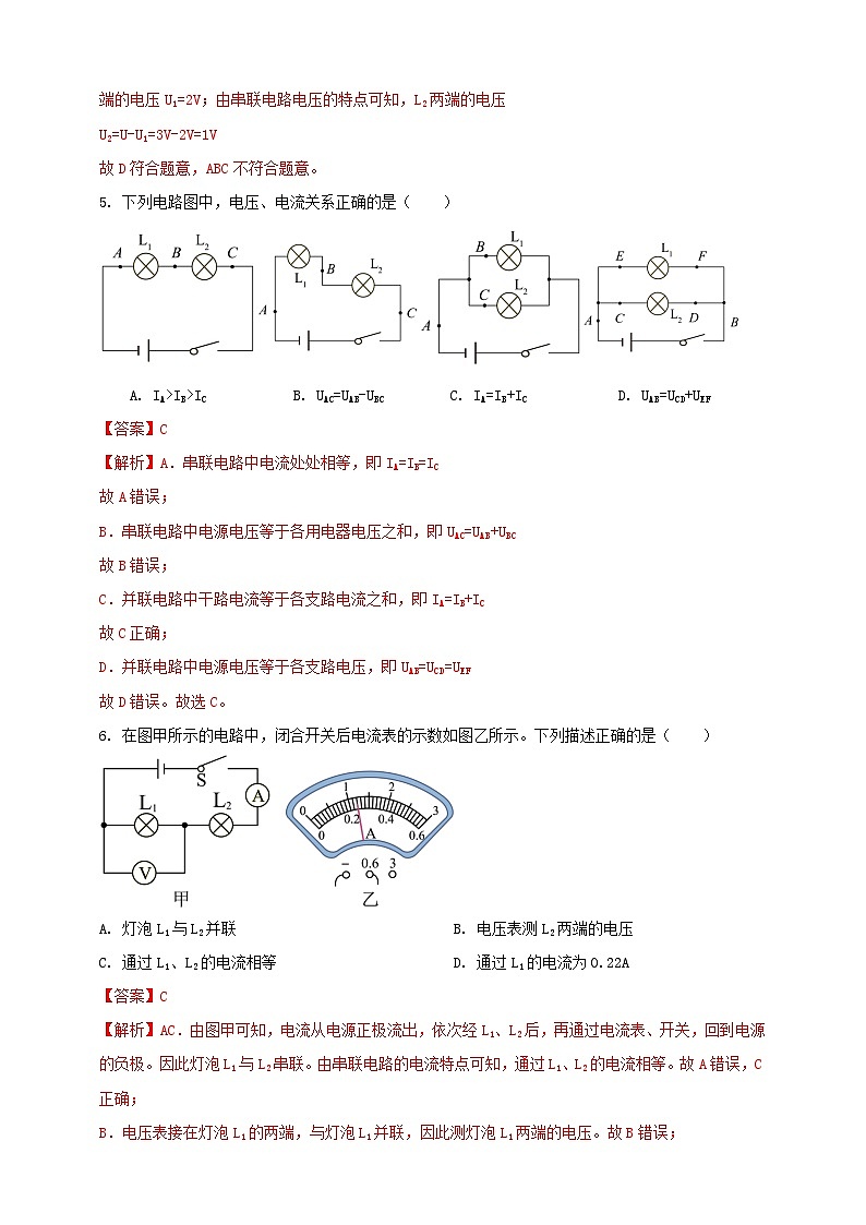 专题49 串并联电路电流、电压规律应用计算问题(解析版) 第3页