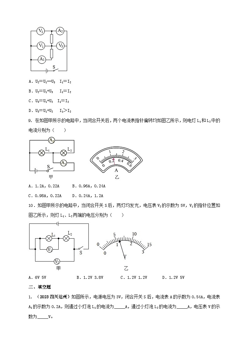 专题49 串并联电路电流、电压规律应用计算问题(原卷版) 第3页
