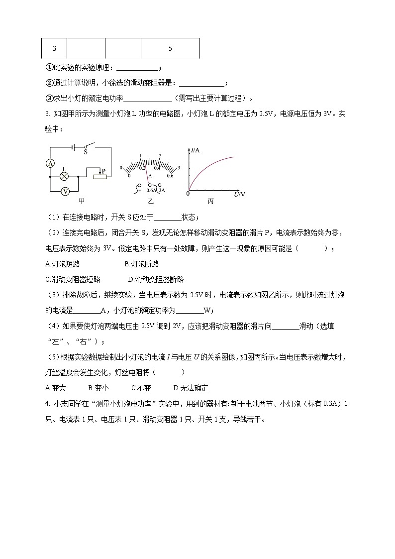 专题48 测量小灯泡电功率重点实验问题(原卷版) 第2页